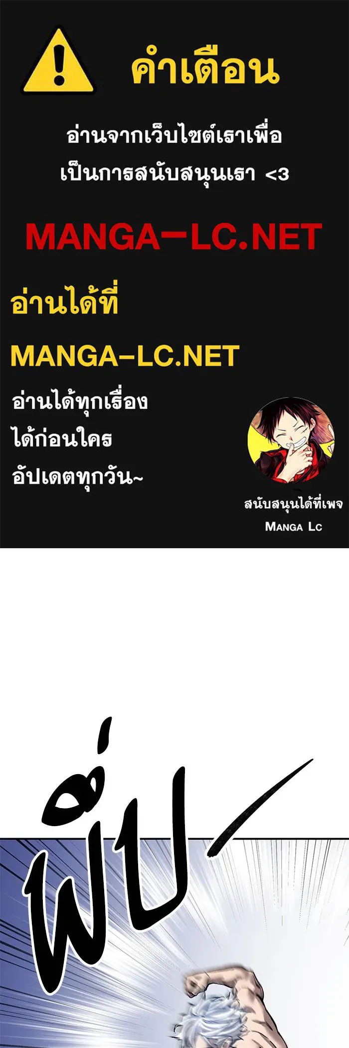 ยอดคนเลเวลทะลุ ตอนที่ 100 ความสมดุลของการต่อสู้ รูปที่ 1