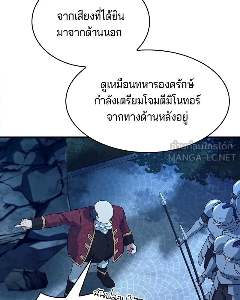 เจ้าชายแผนโบราณ ตอนที่ 33 รูปที่ 141