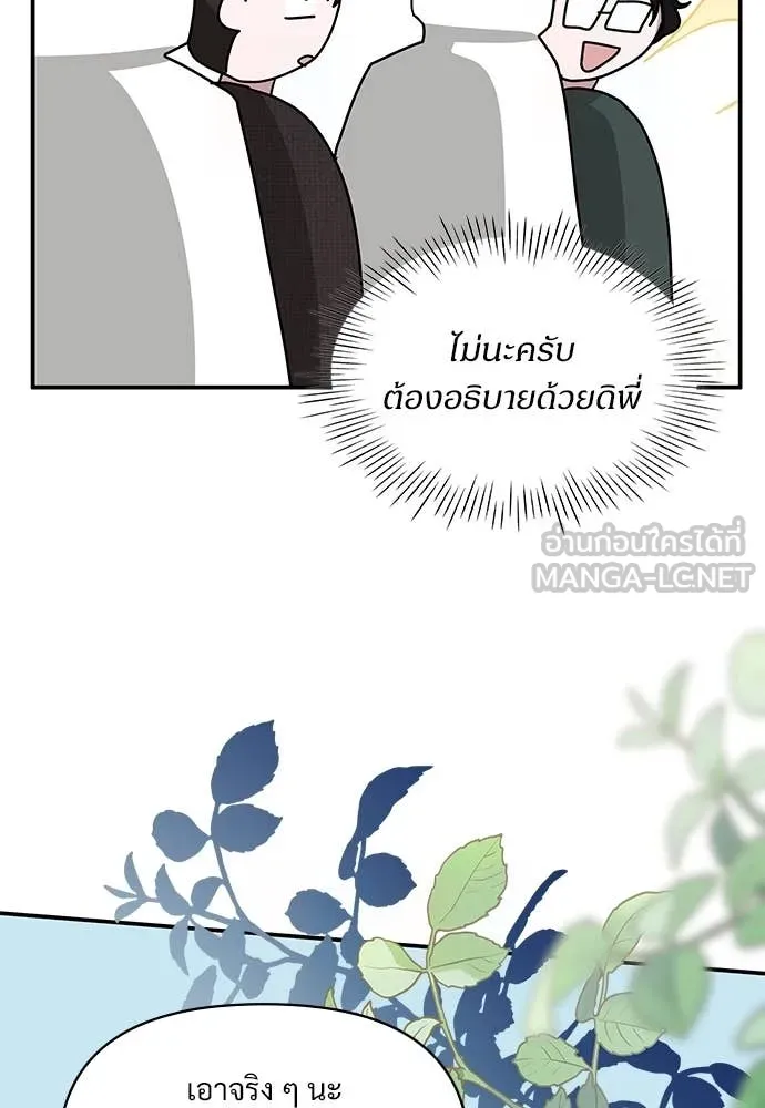 ฉันเนี่ยนะ ตอนที่ 69 รูปที่ 25