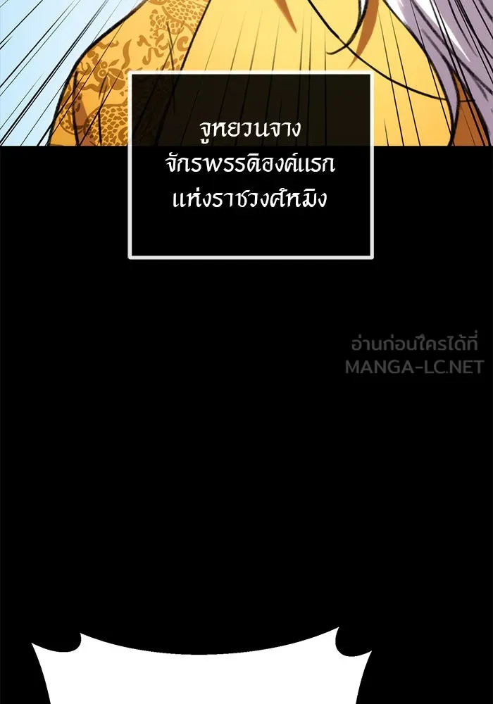 ดาบแห่งจักรพรรดิ ตอนที่ 1 รูปที่ 93