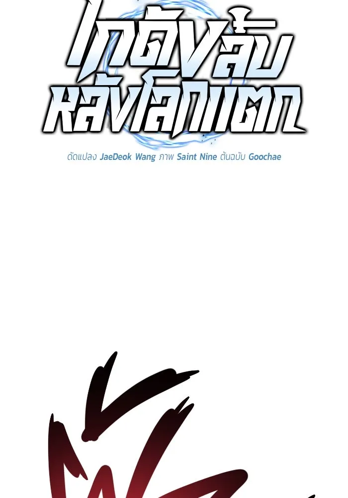 โกดังลับหลังโลกแตก ตอนที่ 24 รูปที่ 31