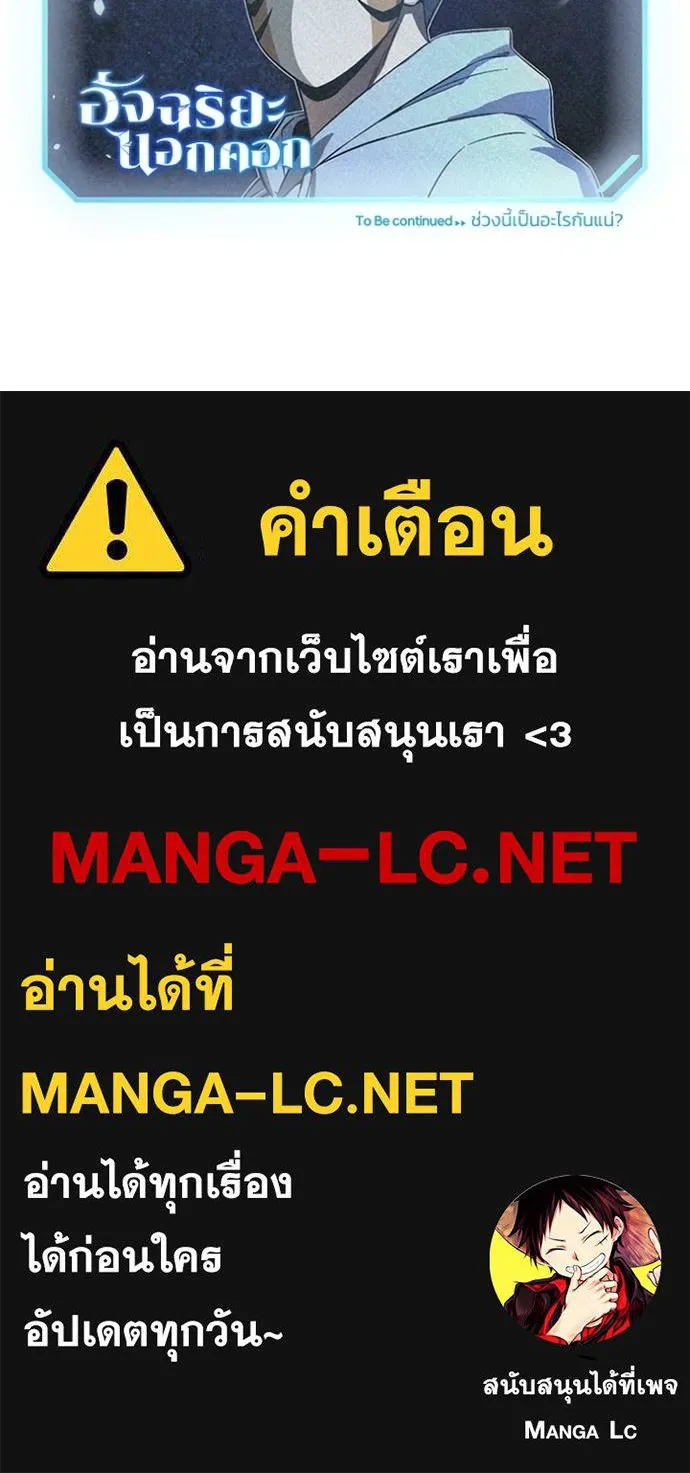 อัจฉริยะนอกคอก ตอนที่ 91 รูปที่ 128