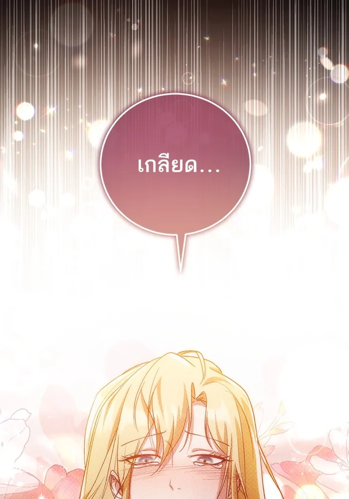 ทางหลุดพ้นของนักบุญลวง ตอนที่ 42 รูปที่ 4