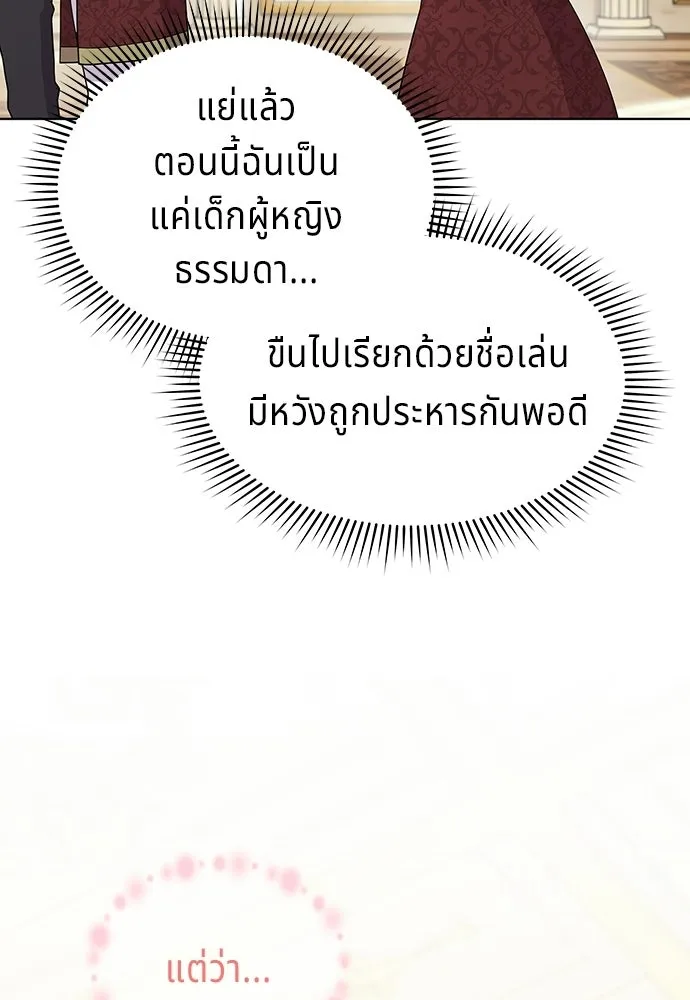เวทฟื้นฟูได้ผลดีเกินไปแล้ว ตอนที่ 6 รูปที่ 8