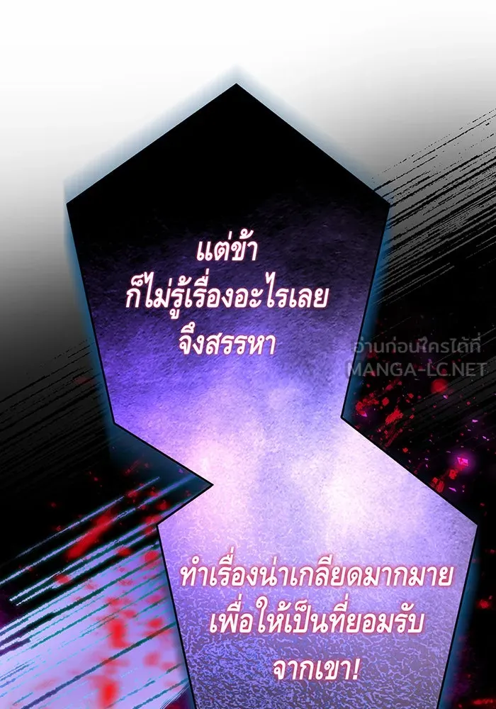 นางร้ายที่ไหนจะมีคุณธรรม ตอนที่ 100 รูปที่ 69