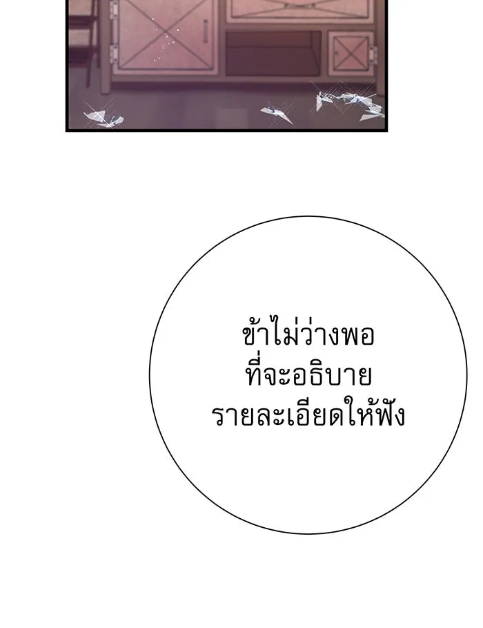 นางร้ายที่ไหนจะมีคุณธรรม ตอนที่ 88 รูปที่ 98