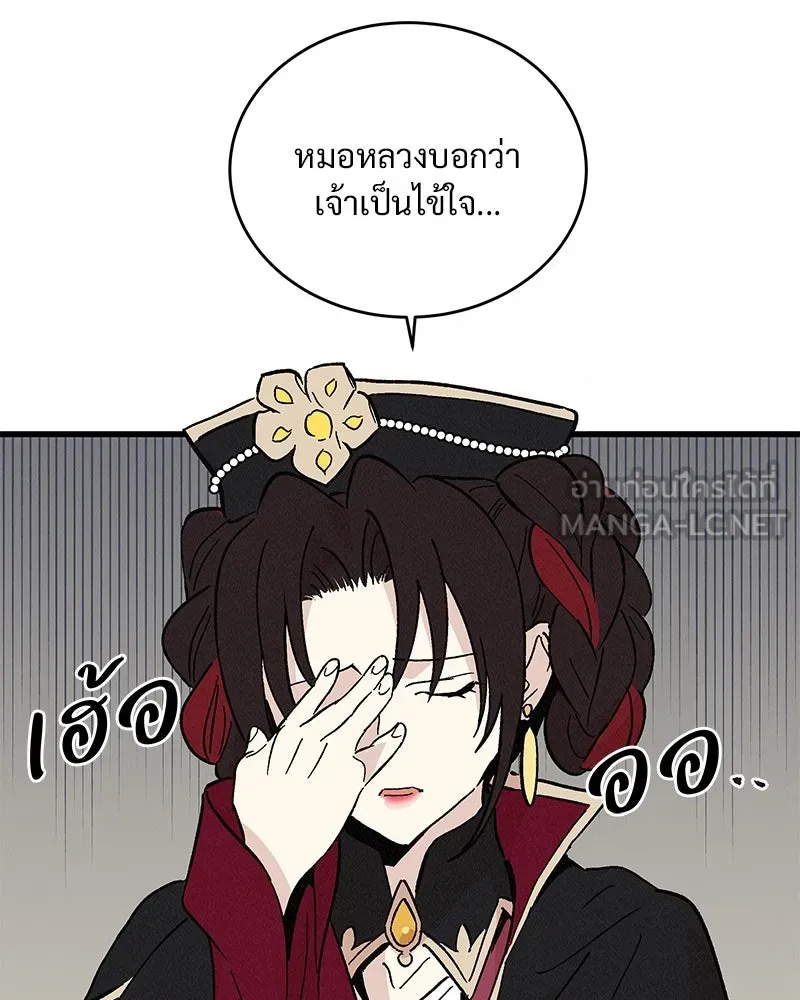 ข้าต้องไม่ใช่พระชายา ตอนที่ 52 รูปที่ 30