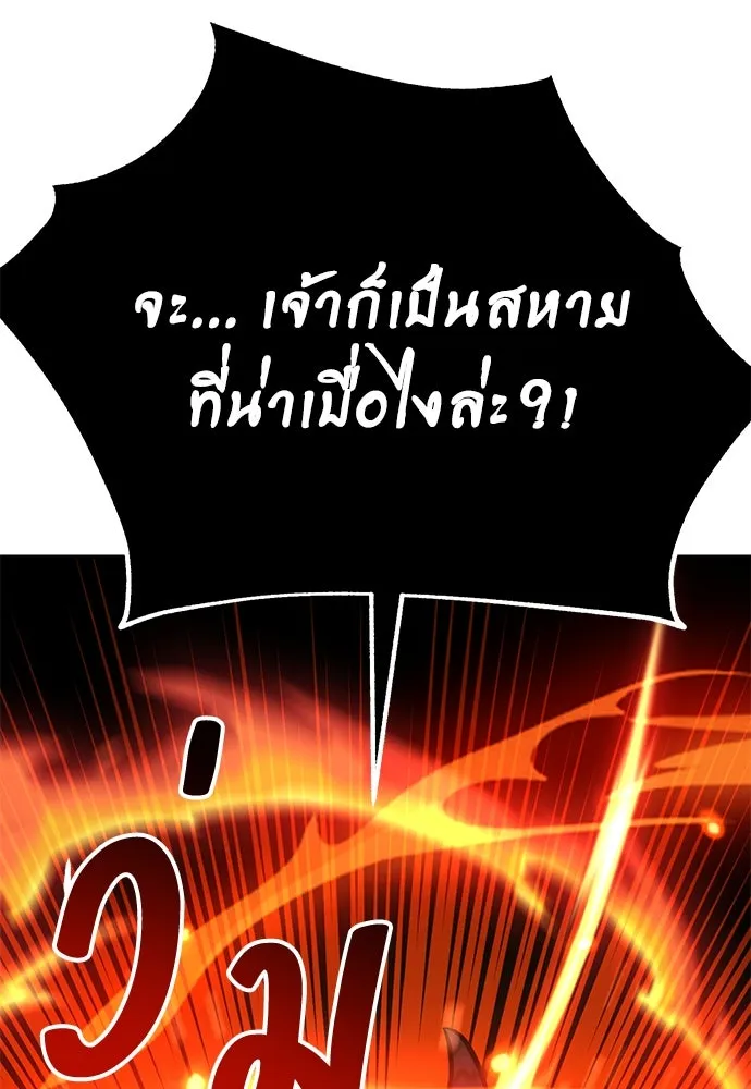 ไอ้เพลเยอร์นั่น ฉันฆ่ามันเอง ตอนที่ 67 รูปที่ 157