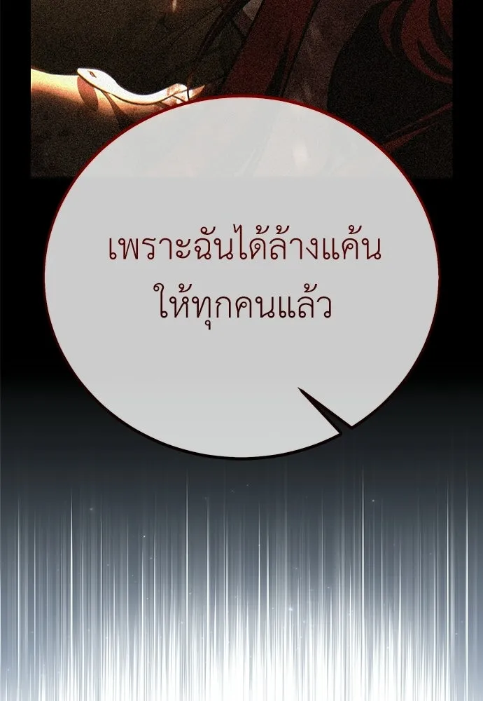 ไอ้เพลเยอร์นั่น ฉันฆ่ามันเอง ตอนที่ 111 รูปที่ 166