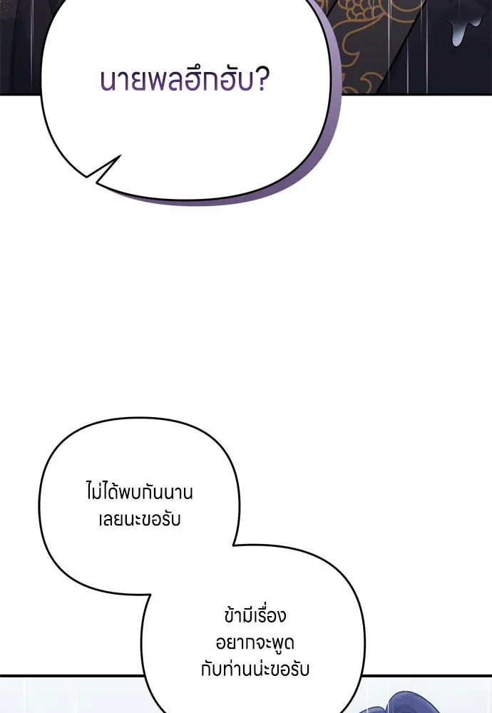 ข้าเนี่ยนะเป็นพระสนม ตอนที่ 15 จุดประสงค์ที่มอบของขวัญนี้ให้ข รูปที่ 8