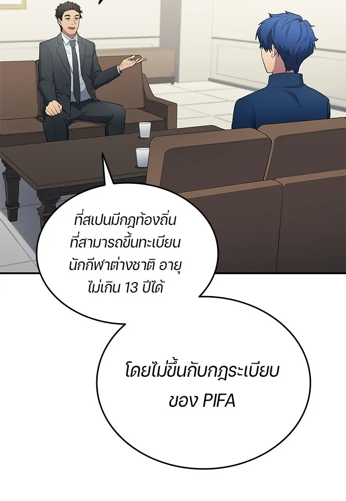 นักเตะแข้งสวรรค์ ตอนที่ 104 รูปที่ 49