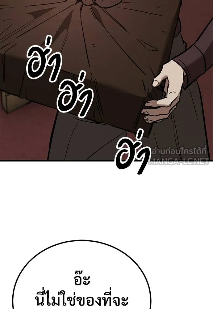 ผู้พิทักษ์เถื่อน ตอนที่ 26 รูปที่ 12