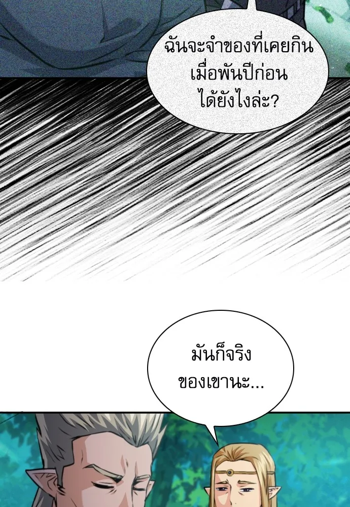 ดรูอิดแห่งสถานีโซล ตอนที่ 168 รูปที่ 92