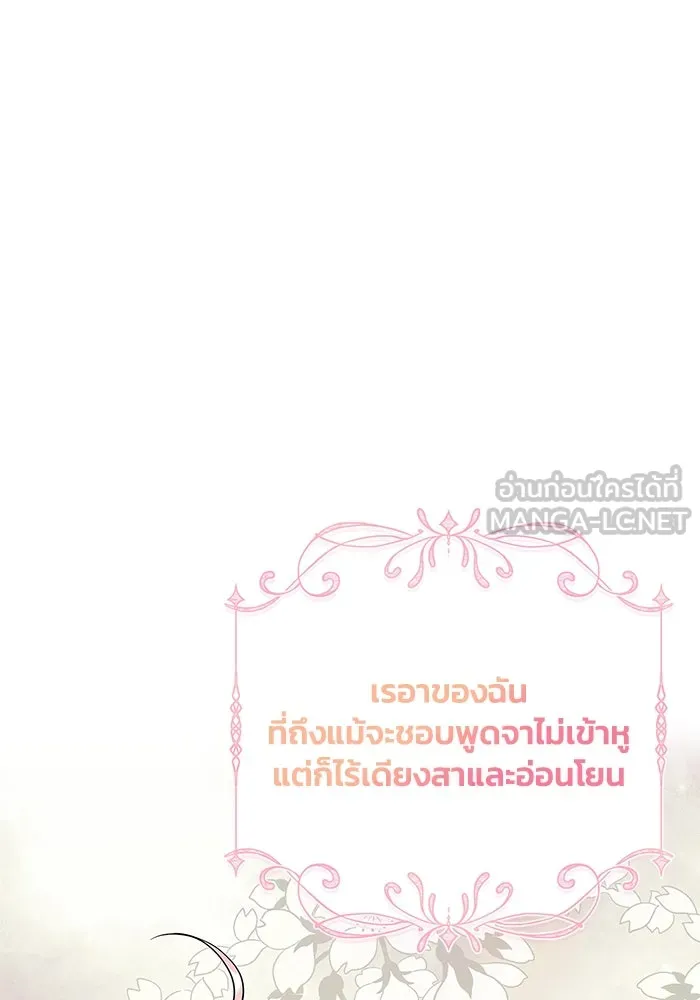 ฉันกลายเป็นแม่พระเอกนิยายจอมเสเพล ตอนที่ 32 รูปที่ 105