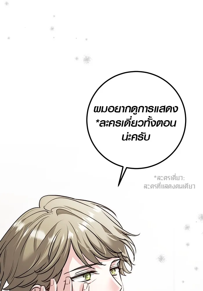 ออร่าดาราอัจฉริยะ ตอนที่ 20 รูปที่ 127