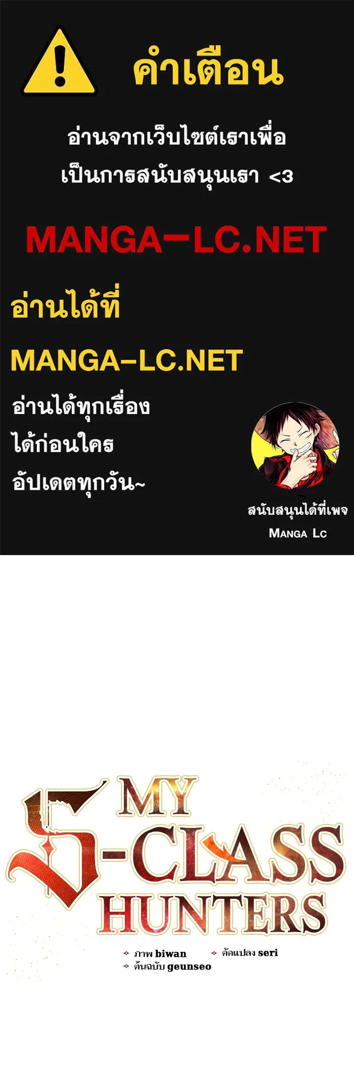 My S-Class Hunters ตอนที่ 6 น้องของผมประหลาด (1) รูปที่ 1