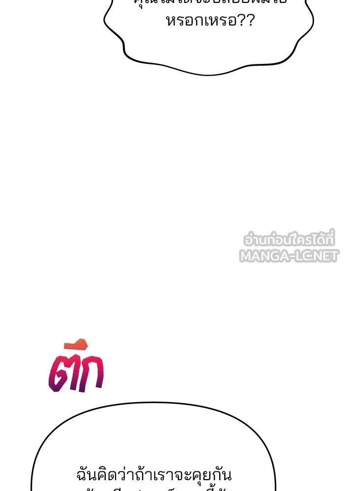 เกมรักจับสามี ตอนที่ 42 รูปที่ 36