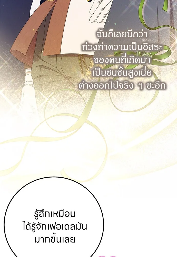 ครอบครัวผิดแผน ตอนที่ 59 รูปที่ 86