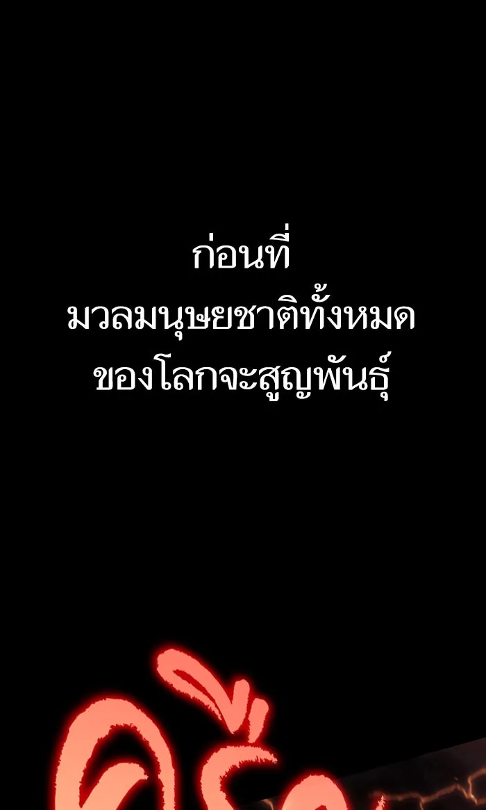 หลังวันสิ้นโลก ตอนที่ 1 รูปที่ 121