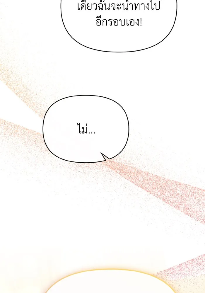 อยู่ดี ๆ ก็มีนางเอกนิยายเป็นเพื่อนบ้าน ตอนที่ 66 รูปที่ 43