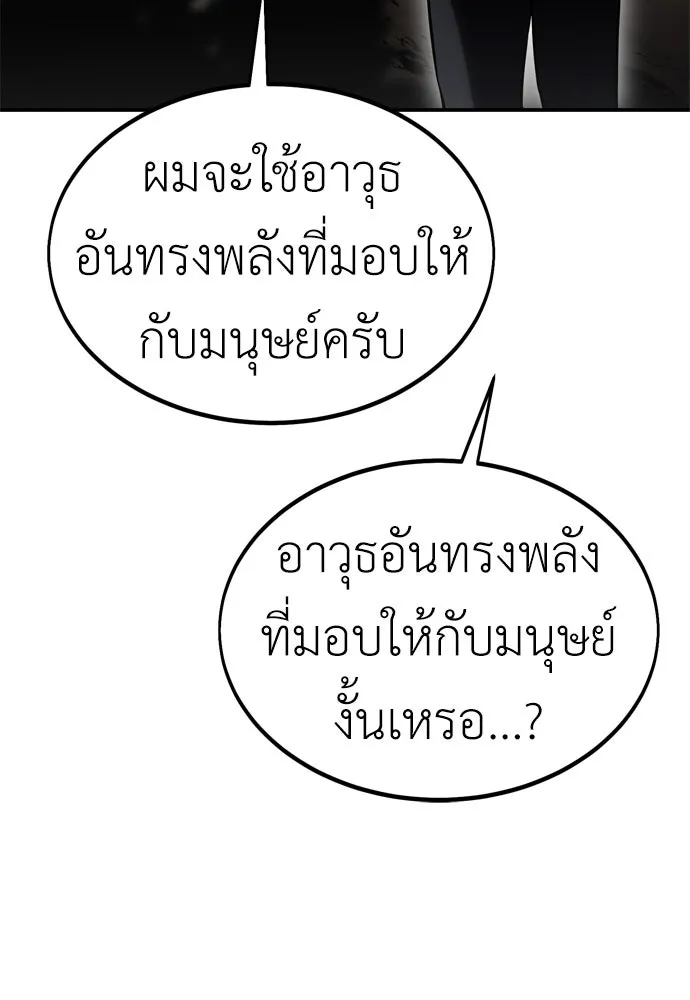 ไอ้เพลเยอร์นั่น ฉันฆ่ามันเอง ตอนที่ 24 รูปที่ 202