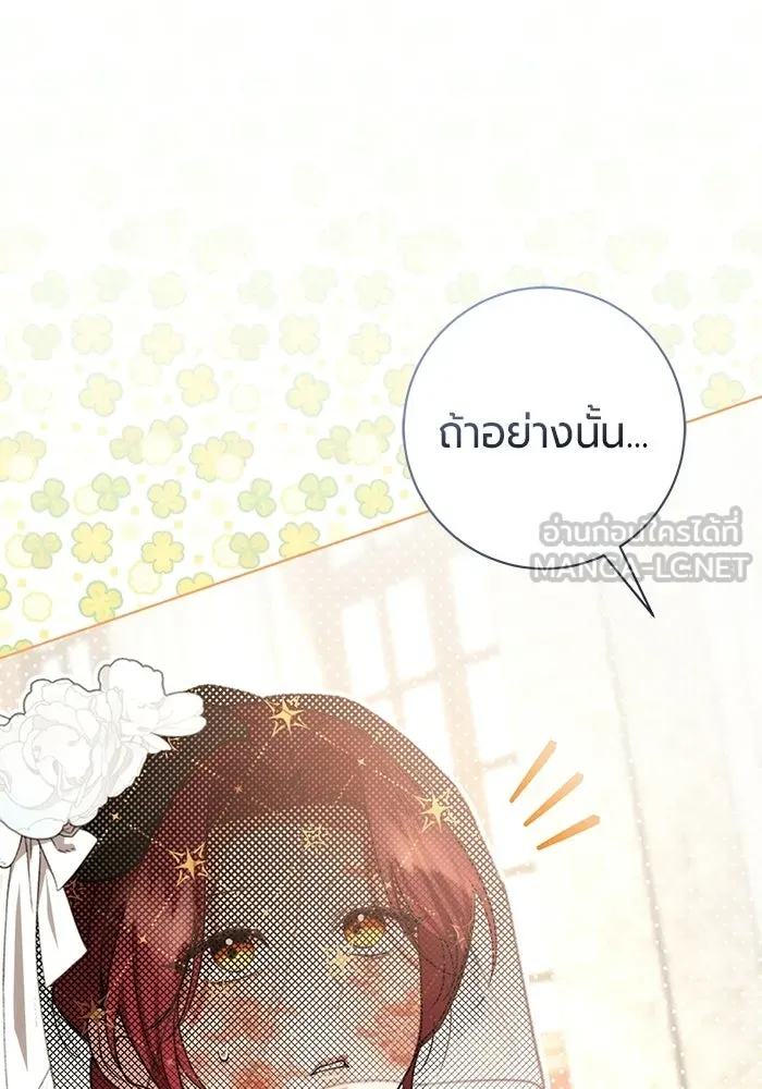 แด่ดยุกผู้สมบูรณ์แบบ ตอนที่ 23 รูปที่ 135
