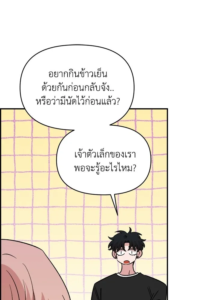 เพื่อนกันมันส์เกิน ตอนที่ 70 รูปที่ 11