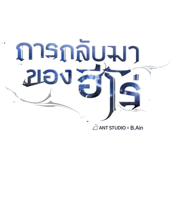 The Hero Returns ตอนที่ ตอนที่ 78 รูปที่ 78