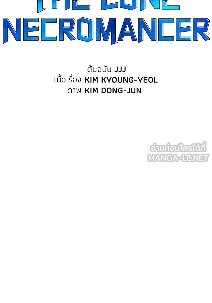 The Lone Necromancer ตอนที่ 64 รูปที่ 18