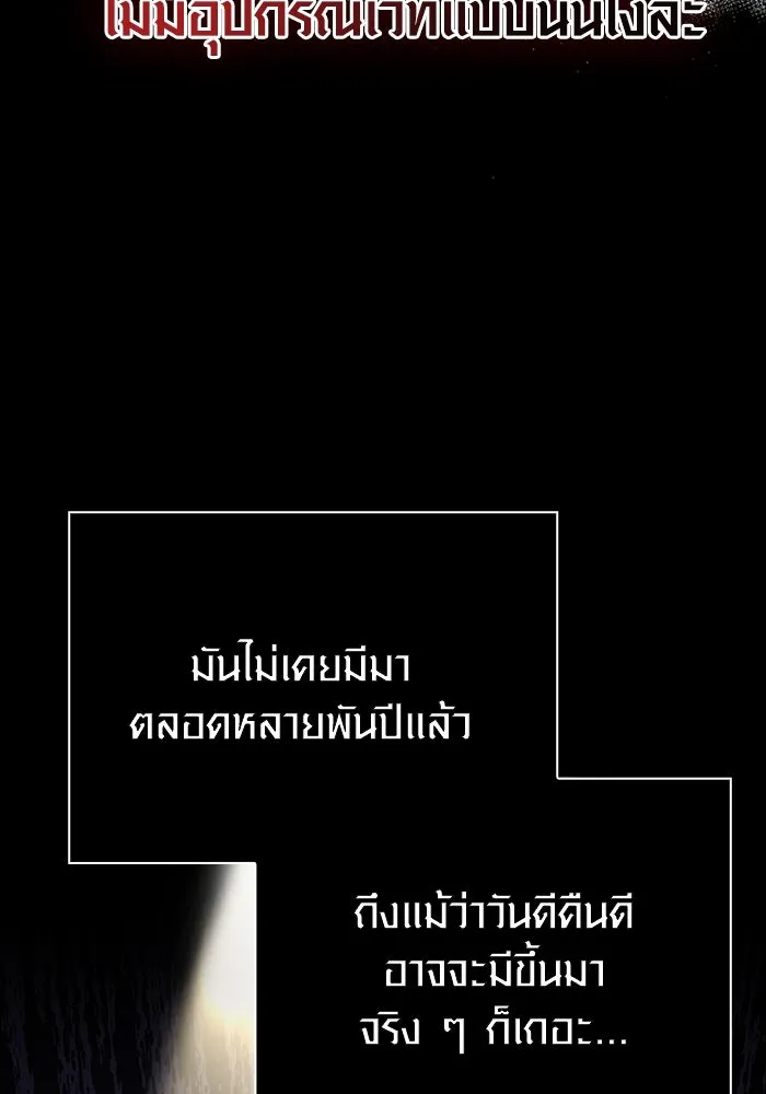 เอาชีวิตรอดในเกมฉบับคนเถื่อน ตอนที่ 67 เครื่องถอดรหัสวิญญาณร้าย รูปที่ 122