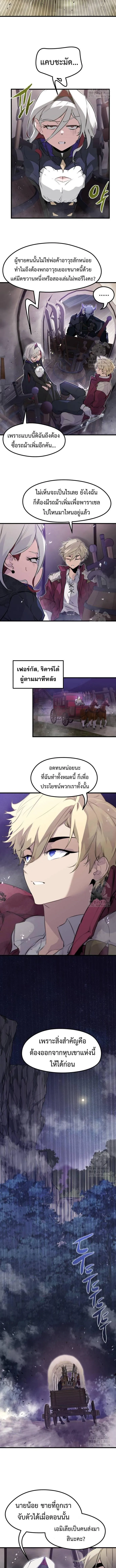 The Regressed Mercenary_s Machinations ตำนานราชาแห_งทหารร_บจ_าง ตอนที่ ตอนที่ 15 รูปที่ 3