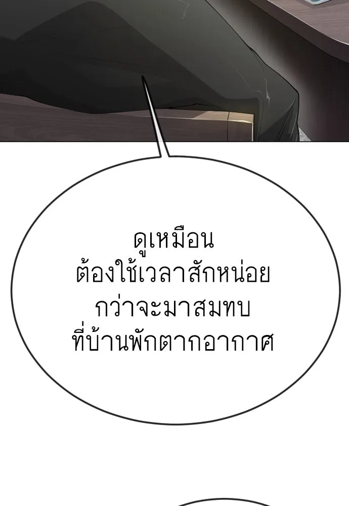 ยุคแห่งยอดมนุษย์ ตอนที่ 93 รูปที่ 113