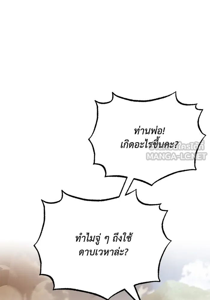 ชีวิตพลิกผันของลอร์ดผู้เกียจคร้าน ตอนที่ 116 ตัวแสบแห่งสแตนตัน รูปที่ 171