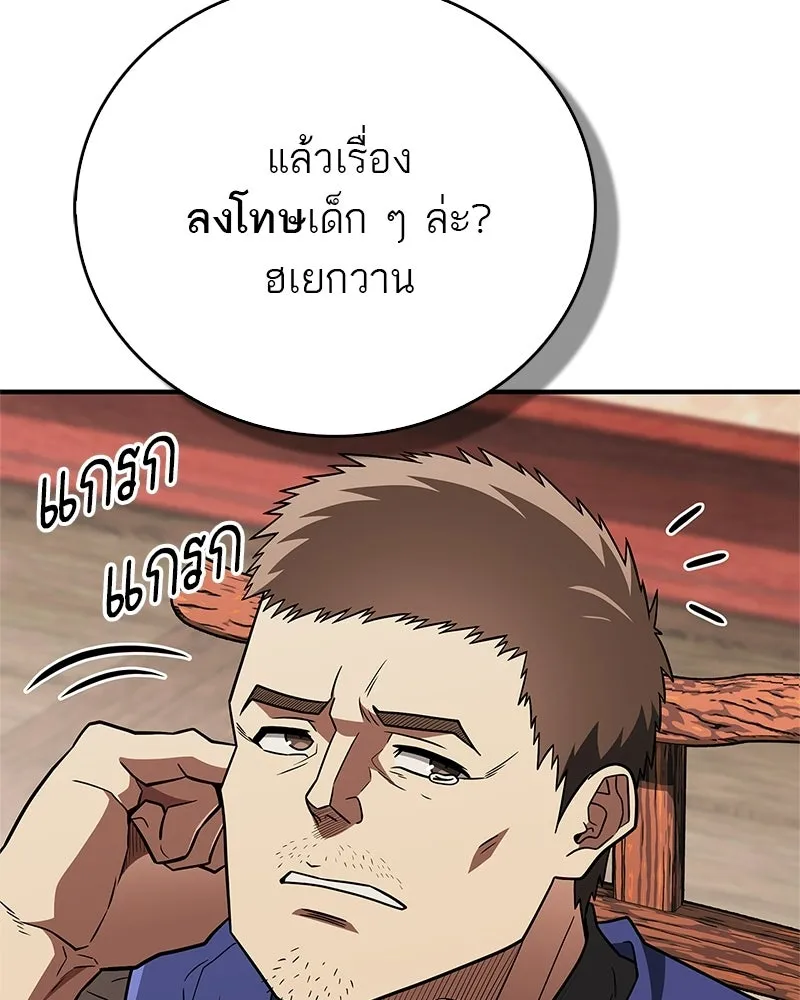 สุดยอดเทรนเนอร์แห่งยุทธภพ ตอนที่ 118 จอมมารโลหิต รูปที่ 29