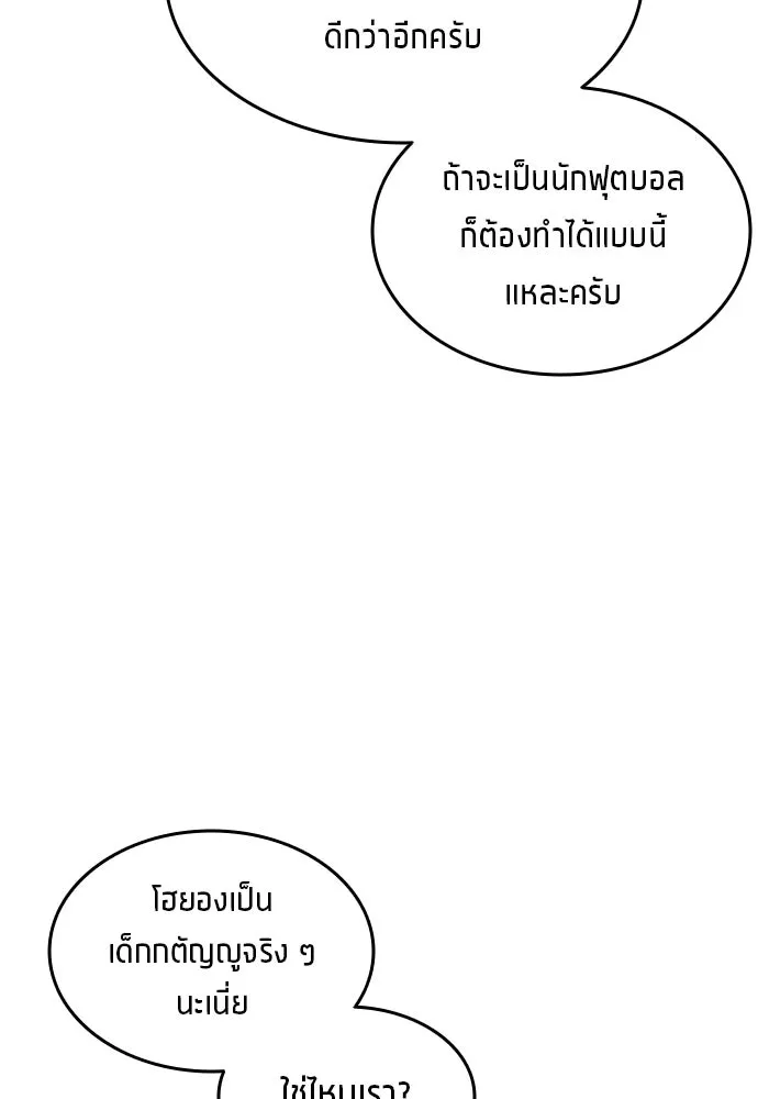 นักเตะแข้งสวรรค์ ตอนที่ 11 รูปที่ 74