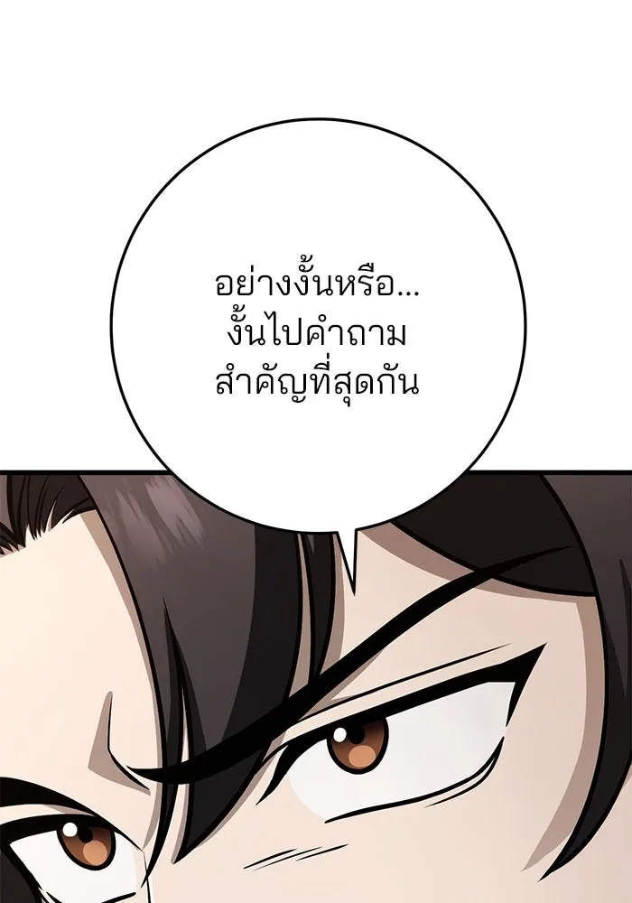 ดาบแห่งจักรพรรดิ ตอนที่ 62 รูปที่ 79