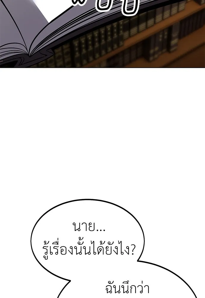 ไอ้เพลเยอร์นั่น ฉันฆ่ามันเอง ตอนที่ 11 รูปที่ 124