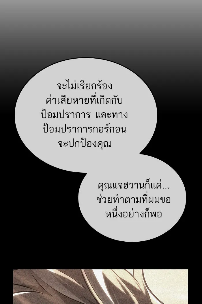 หลังวันสิ้นโลก ตอนที่ 26 รูปที่ 17