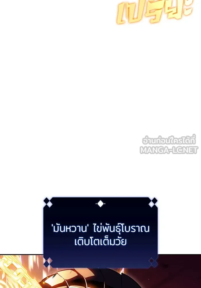 ผู้เล่นหน้าใหม่เลเวลแมกซ์ ตอนที่ 106 หายนะทั้ง 3 (2) รูปที่ 129