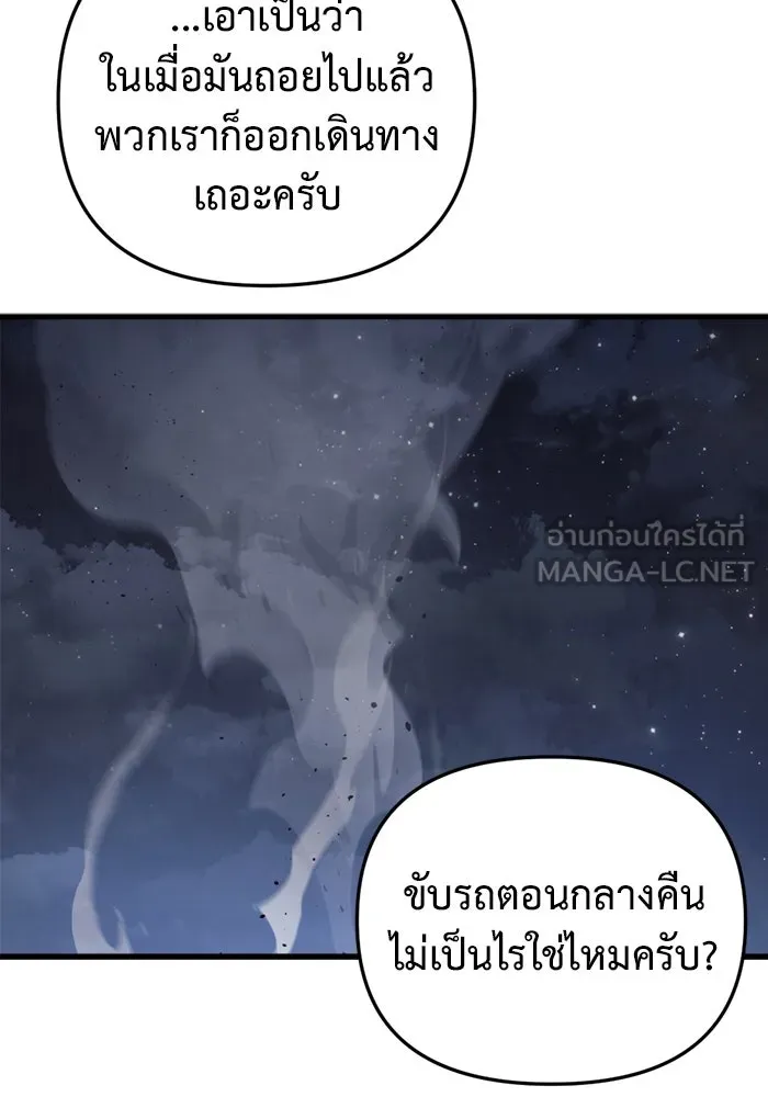 โกดังลับหลังโลกแตก ตอนที่ 12 รูปที่ 90