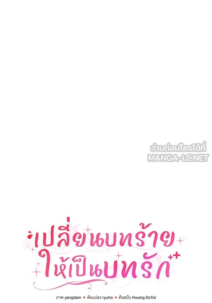 เปลี่ยนบทร้ายให้เป็นบทรัก ตอนที่ 21 รูปที่ 39