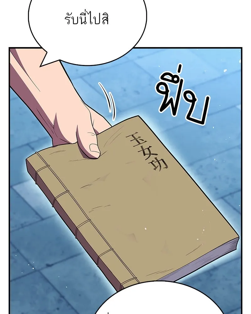 สุดยอดเทรนเนอร์แห่งยุทธภพ ตอนที่ 60 ที่แท้ข้าก็ชอบนี่เองสินะ รูปที่ 115