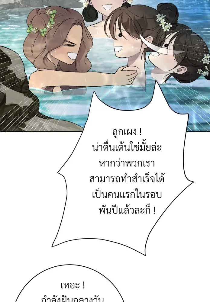 จันทร์เจ้า ตอนที่ ตอนที่ ๖  เงื่อนไขของพลับพลึง รูปที่ 31