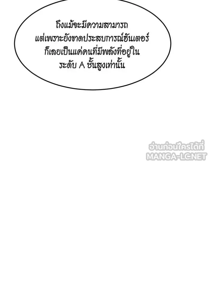 แยกร่าง ล่าอัตโนมัติ ตอนที่ 163 รูปที่ 16