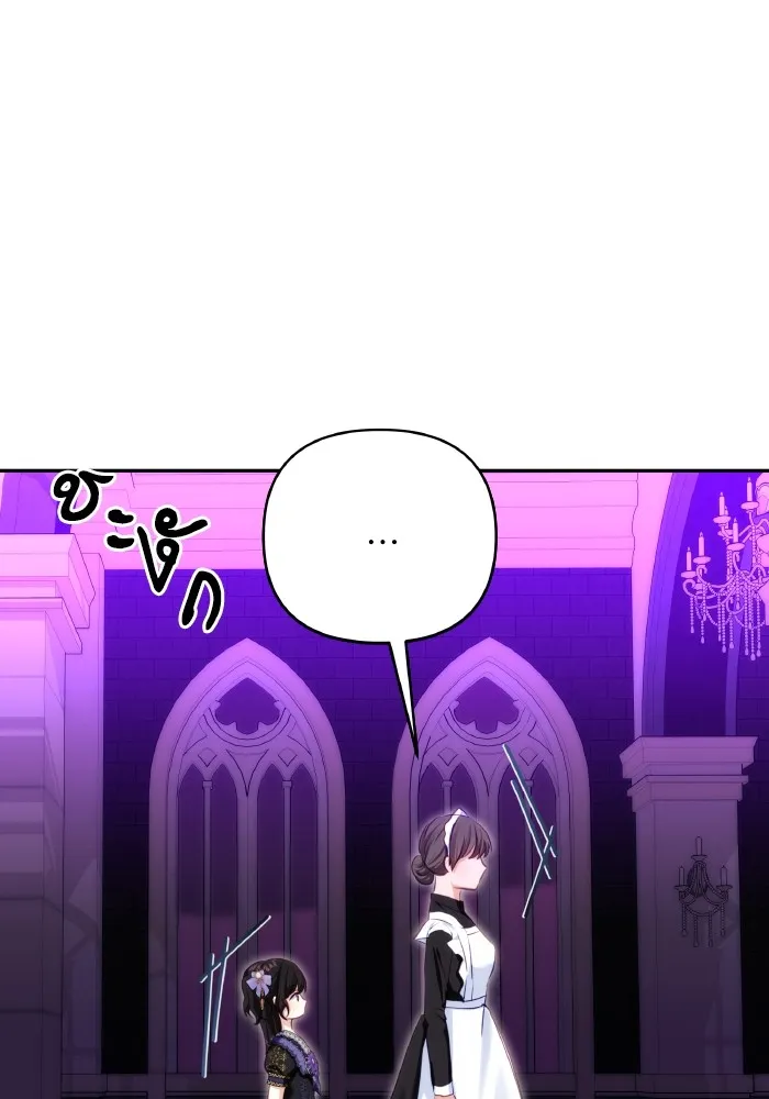 บุตรสาวของดยุกปีศาจ ตอนที่ 77 รูปที่ 77