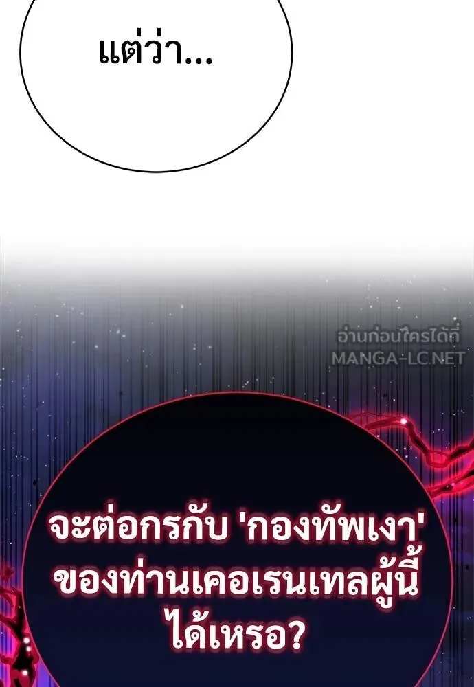 ผู้พิทักษ์เถื่อน ตอนที่ 14 รูปที่ 145