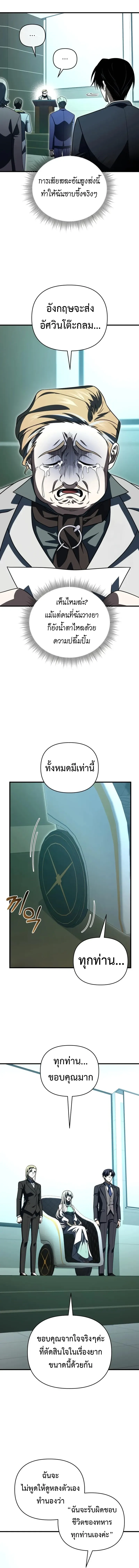 Player Who Returned 10_000 Years Later เพลเยอร_ผ_กล_บมาในรอบหม_นป_ ตอนที่ ตอนที่ 130 รูปที่ 12