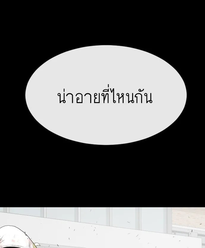 ยุคแห่งยอดมนุษย์ ตอนที่ 77 รูปที่ 95