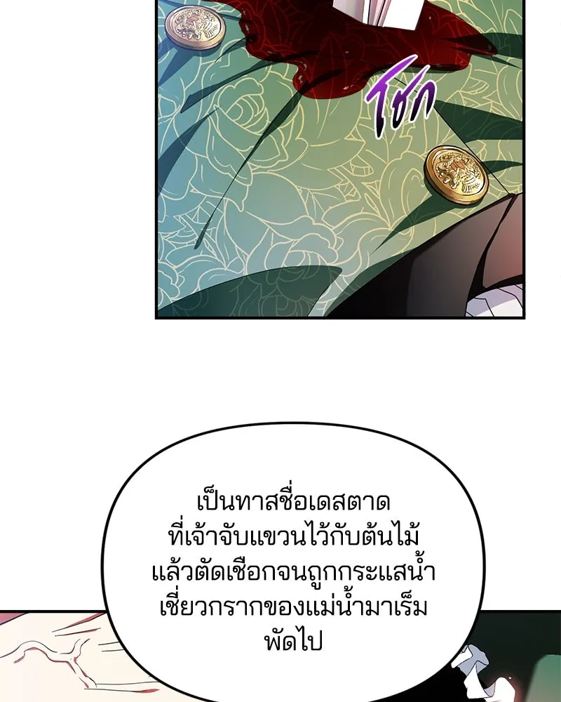 คนรักตายกลายเป็นทรราช ตอนที่ 19 รูปที่ 83