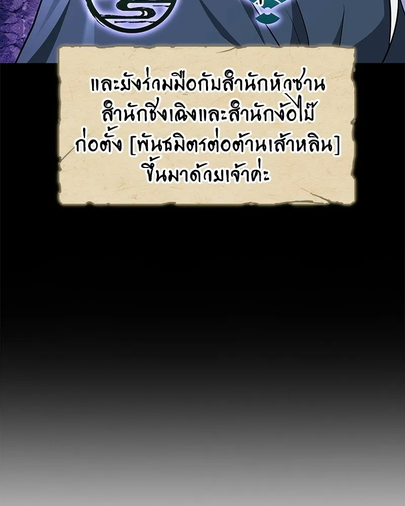 สุดยอดเทรนเนอร์แห่งยุทธภพ ตอนที่ 107 ตระกูลเชกัลล่มสลายแล้ว รูปที่ 184
